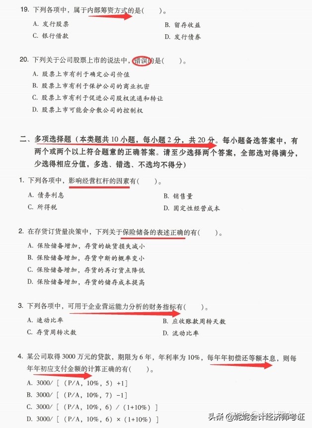 中级会计历年真题及答案解析