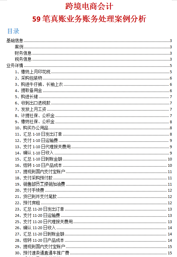跳槽跨境电商会计！月薪1.5万，多亏了59笔跨境电商会计分录帮忙
