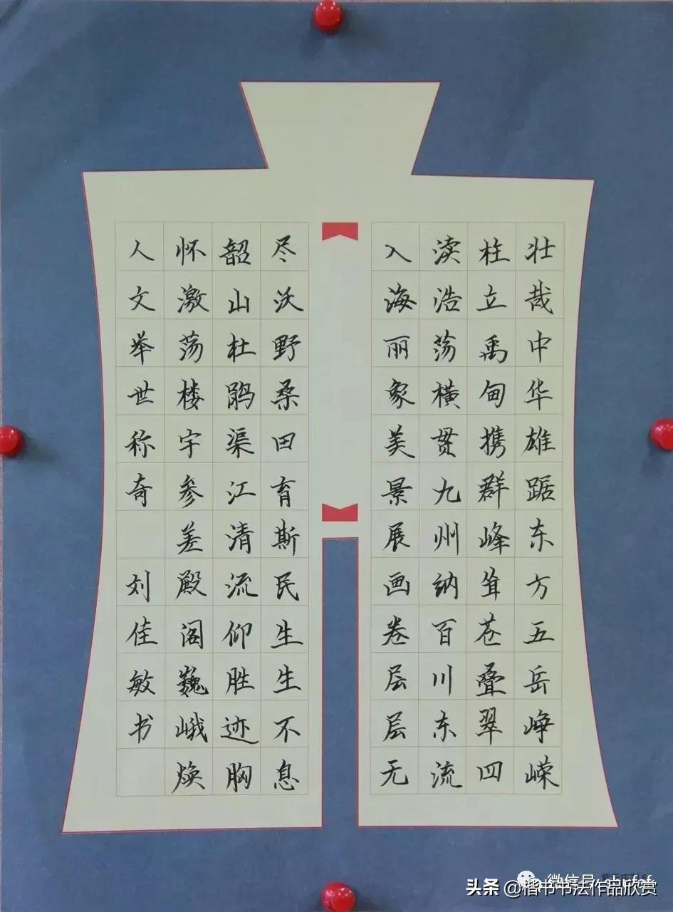 “喜迎新中国成立70周年”硬笔书法获奖作品欣赏