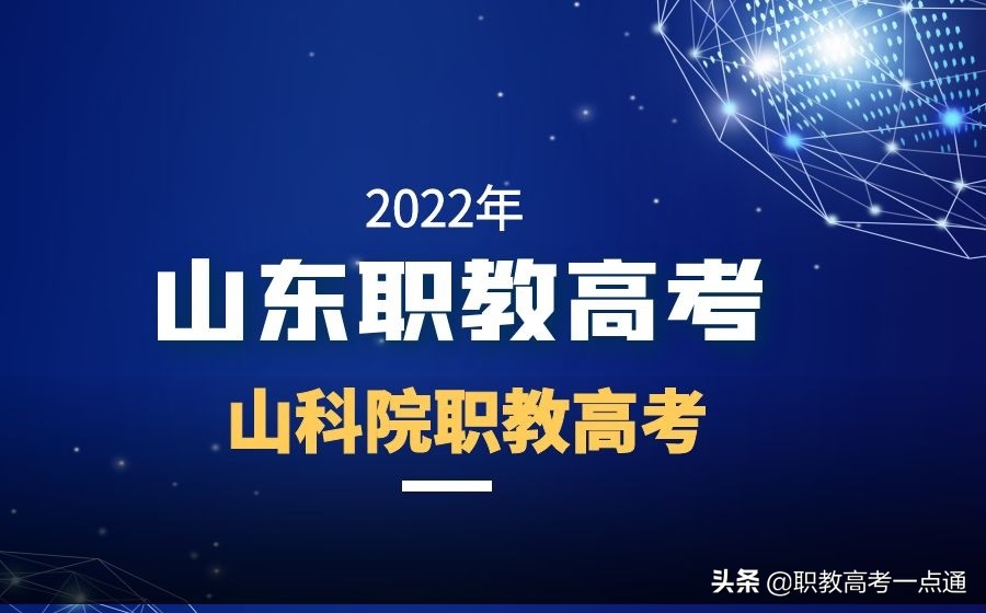 职教高考和春季高考一样吗？职教高考能考什么大学？