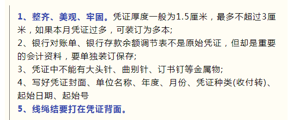 财会人员需会的技能，凭证的装订，附会计凭证附件要求常见错误