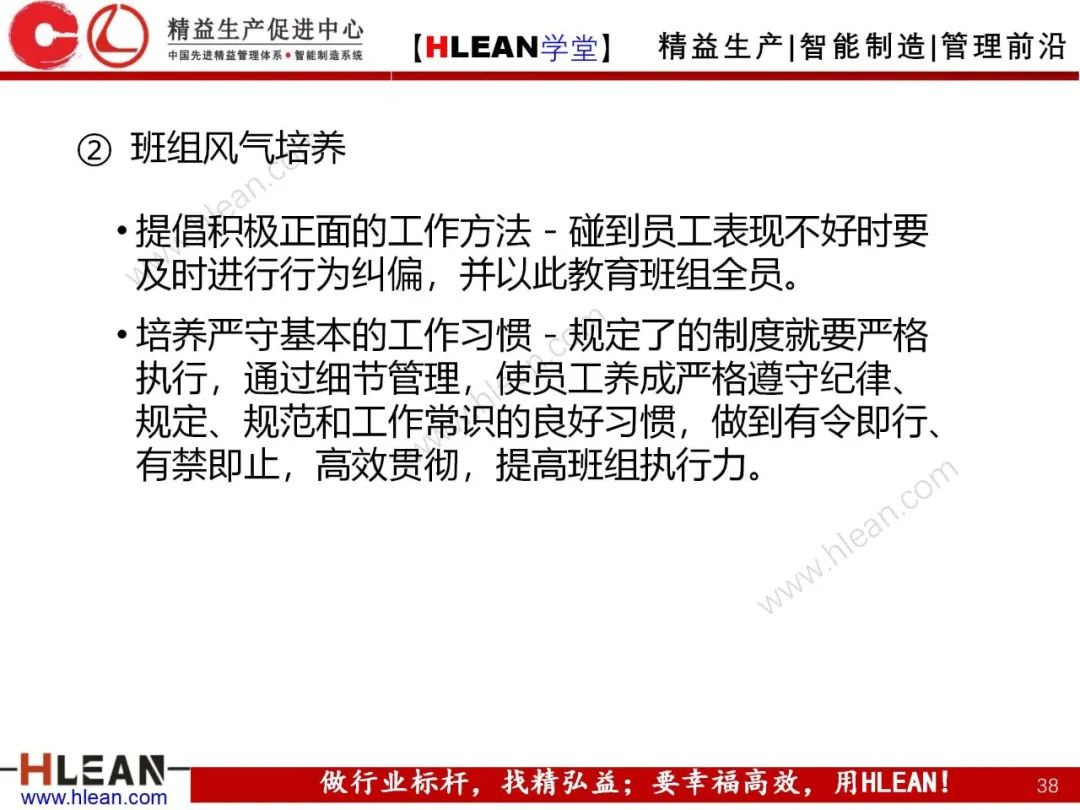 「精益學堂」 卓越班組長系列課程(合集)