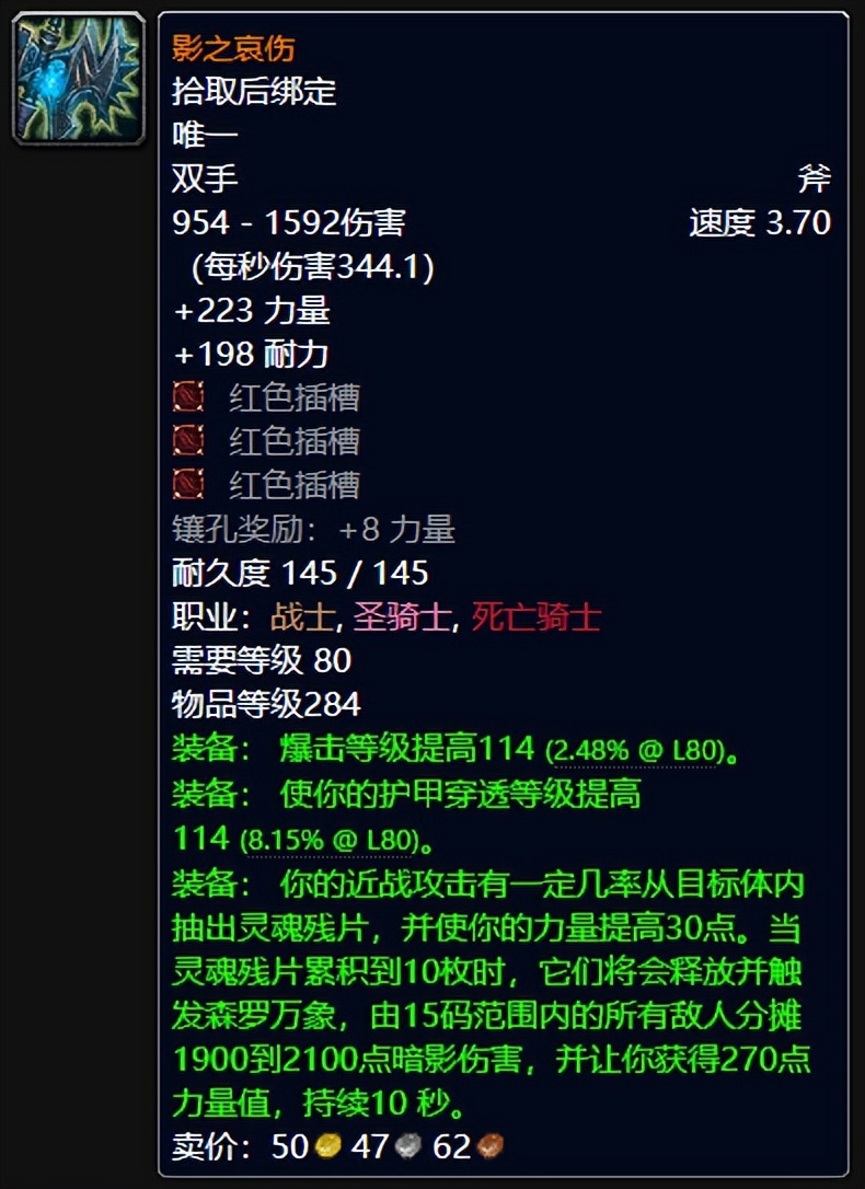 魔兽世界：WLK刻骨铭心的10大装备，277死神意志堪称BUG级存在