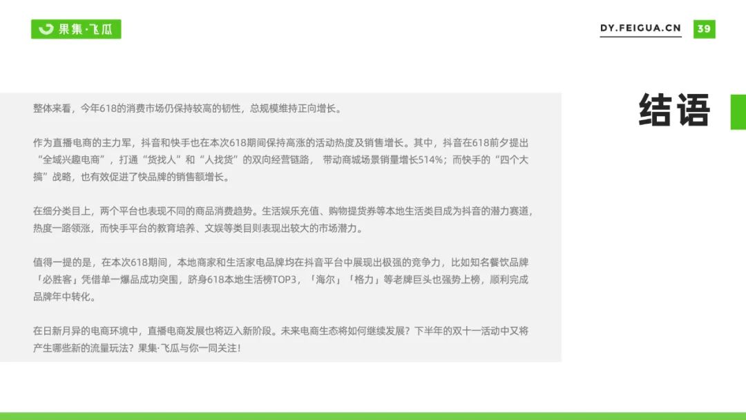 2022年618电商与品牌营销数据报告：非传统优势类目渗透率提升