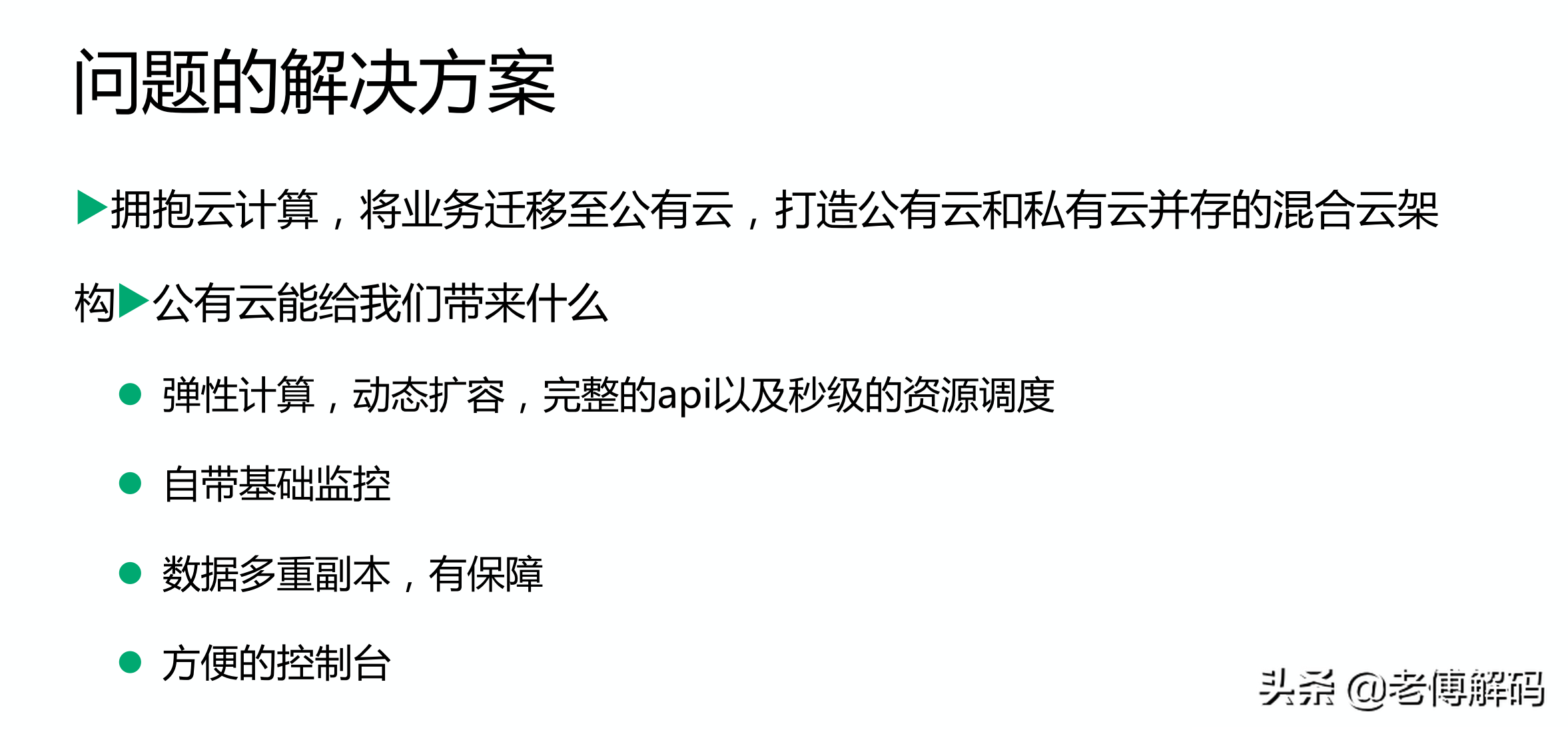 從傳統IDC到混合云架構經驗談