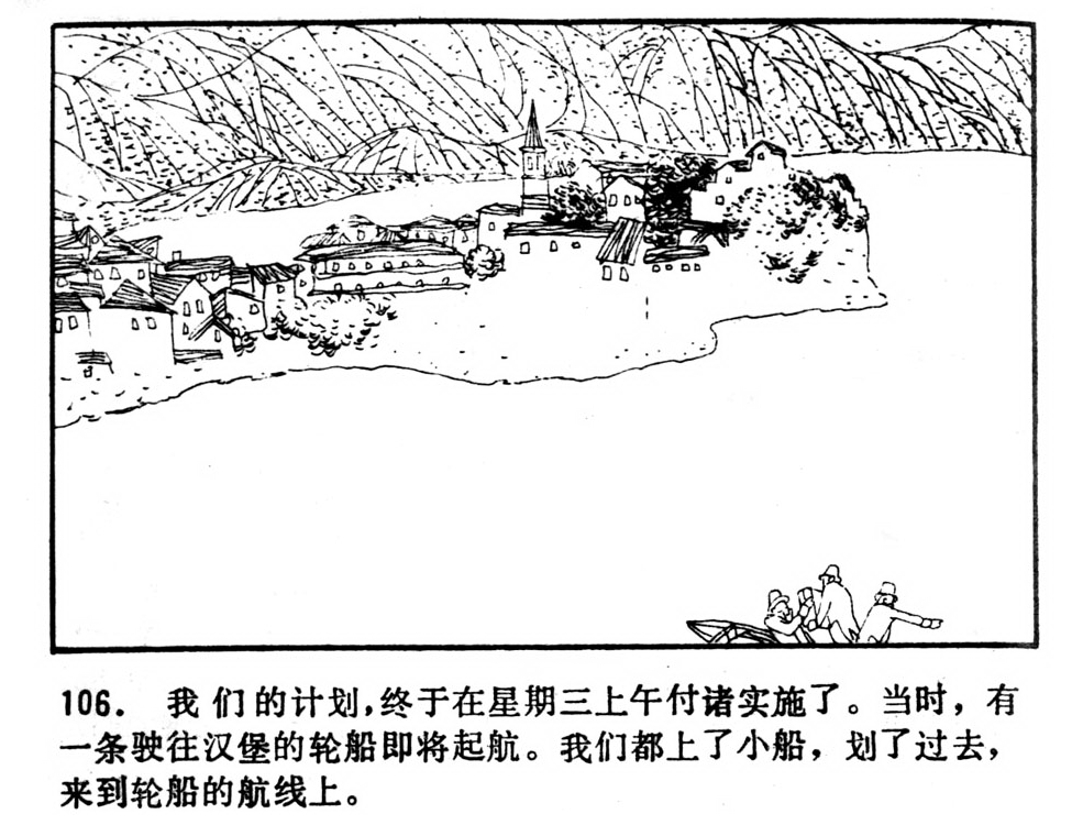 连环画：孤星血泪（长江文艺出版社 周翔 绘）