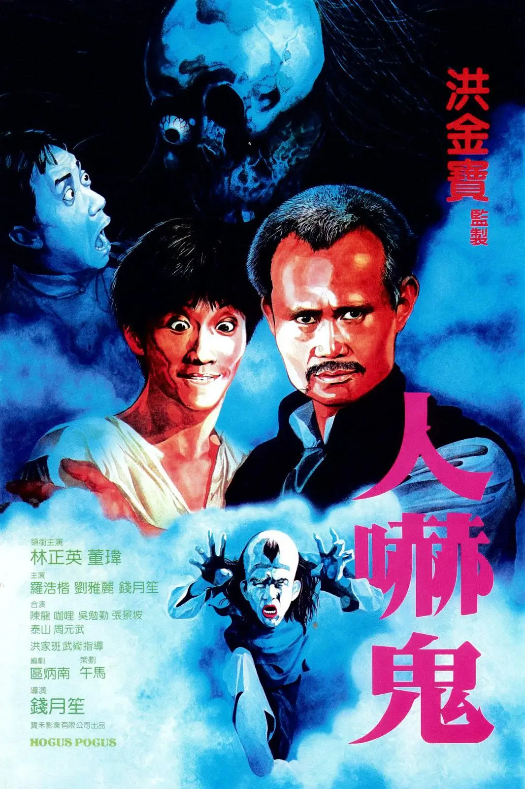 茅山电影98年的片(详细解读：香港僵尸片半个世纪发展史，林正英功不可没！)