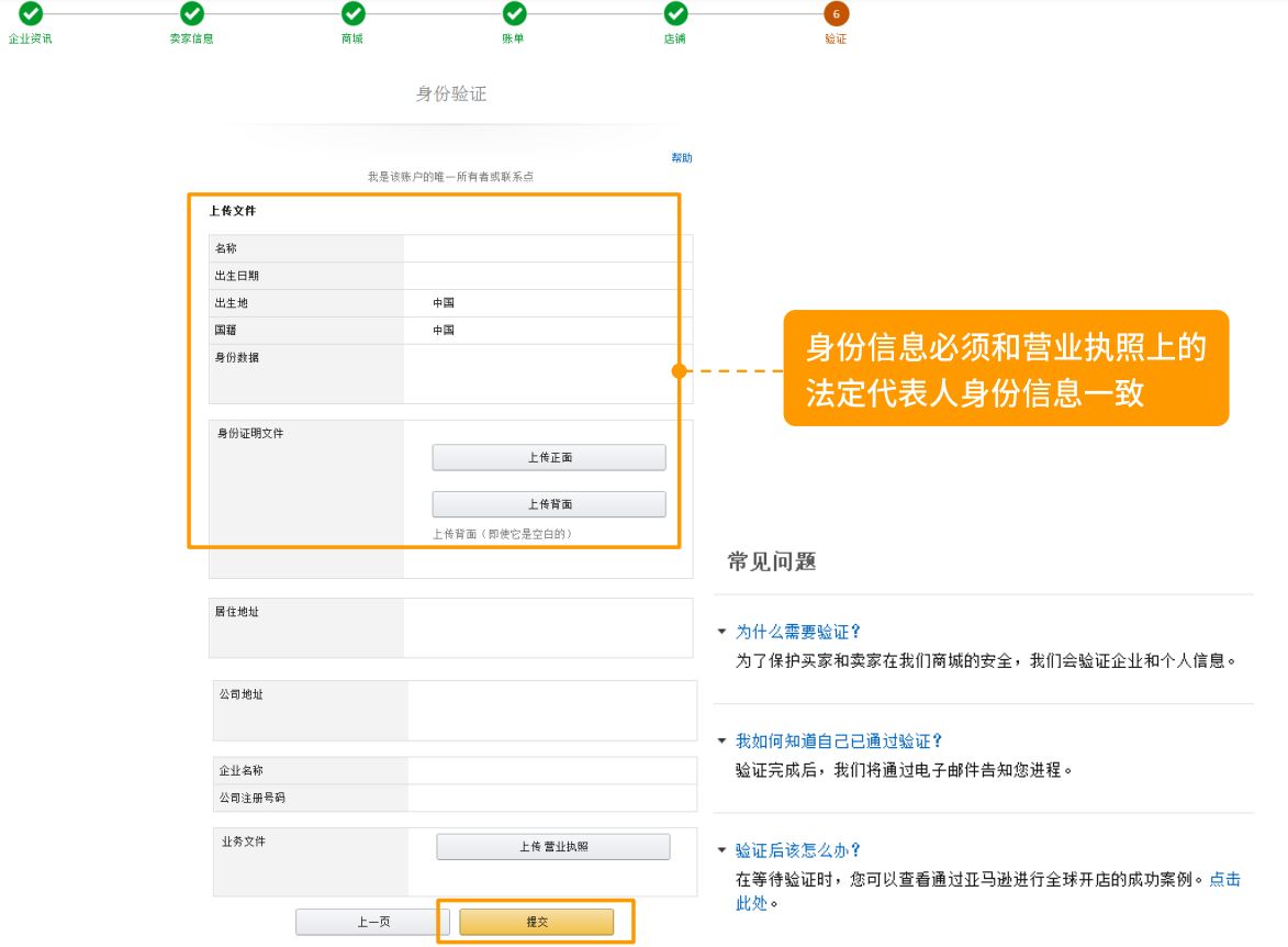 2022亚马逊开店详细注册流程