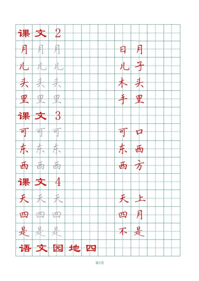 一年级上册的词语表(一年级上册必会生字表及组词，附加课本同步写字表可打印，快收藏)