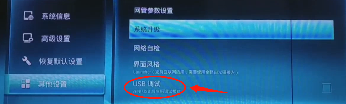 河北聯通創維E900機頂盒的刷機教程