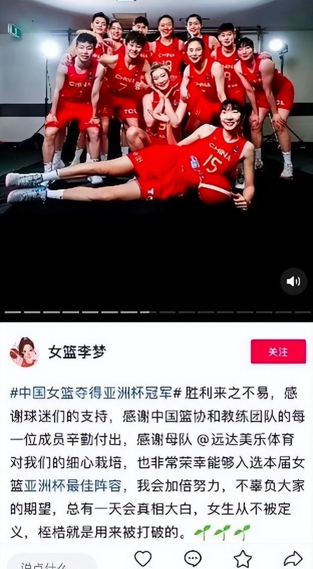 女篮名将李梦：用车拉妈妈治癌症，回应亚洲杯夺冠后的“震惊”