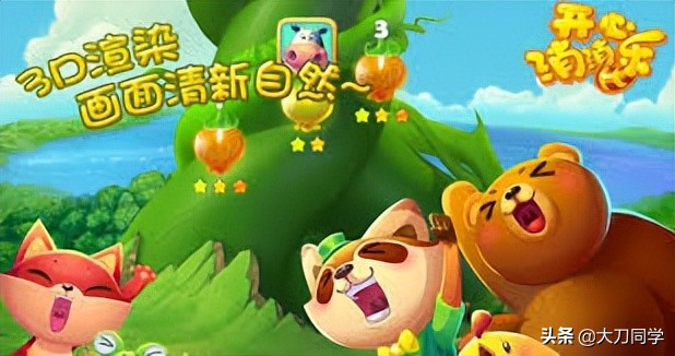 开心消消乐一共多少关？开心消消乐一年收入几十亿？