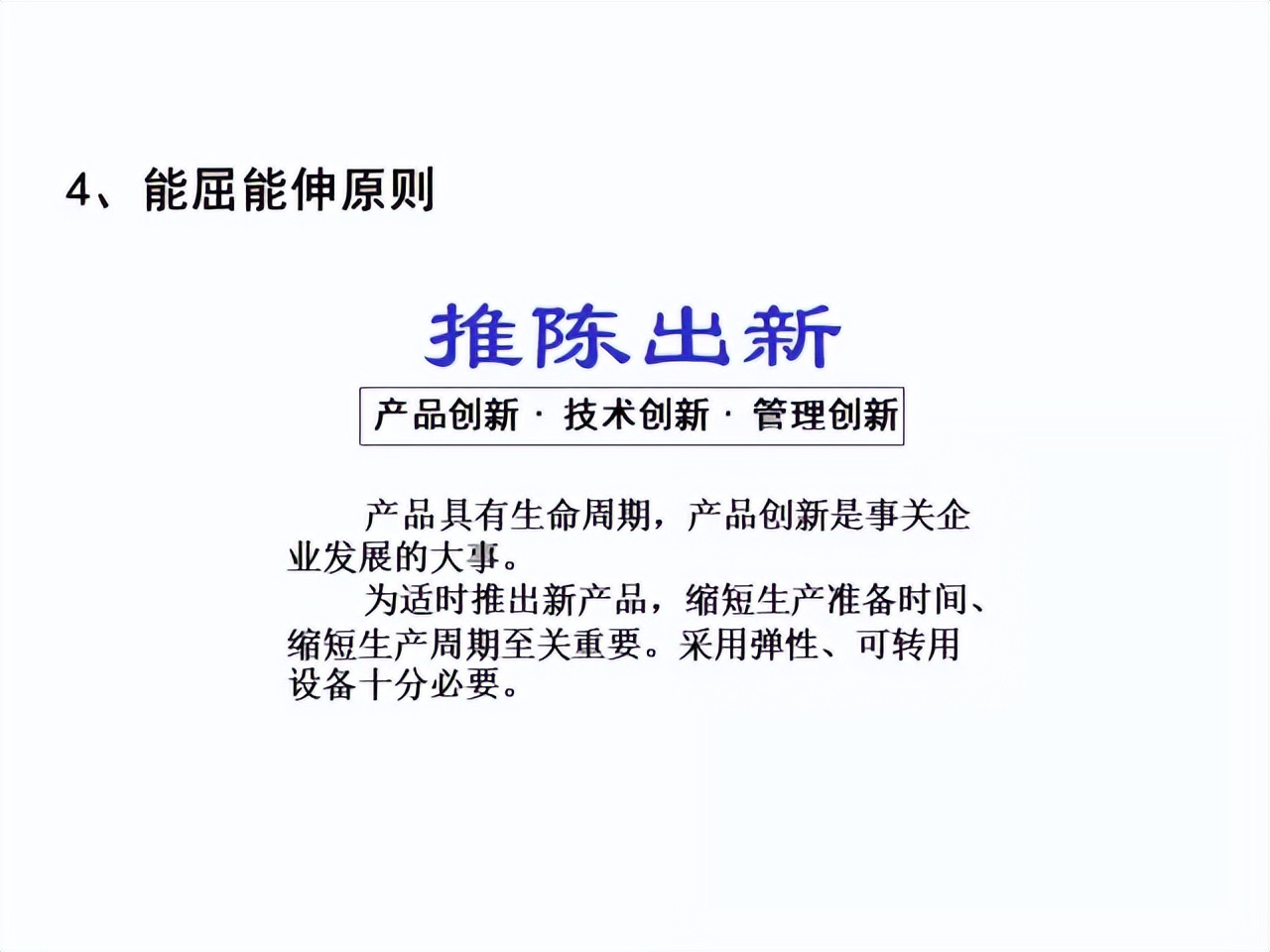 「精益學堂」超詳細的一份JIT精益生產PPT 請收好