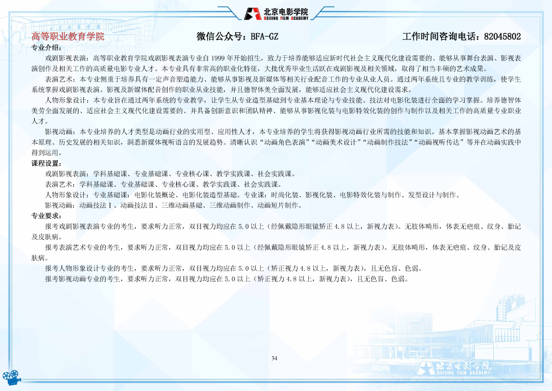 明日起报名！北京电影学院2022年招生简章发布