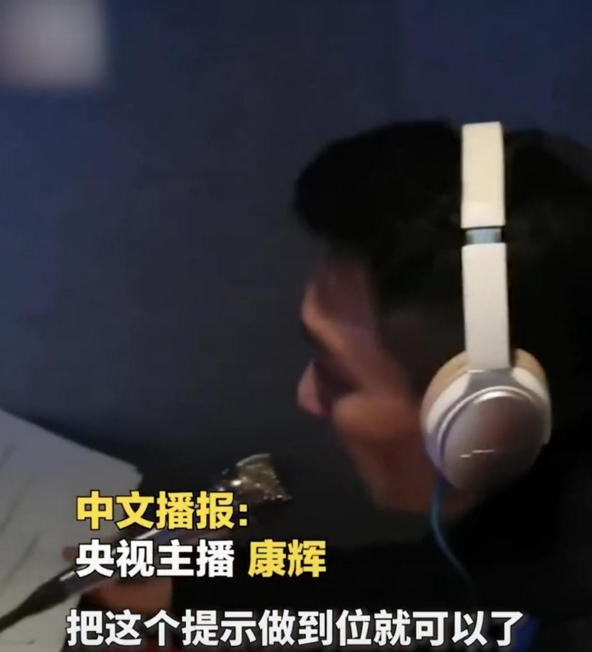 央视康辉播报环境曝光，手里拿着几沓稿件，与张艺谋合影笑容灿烂