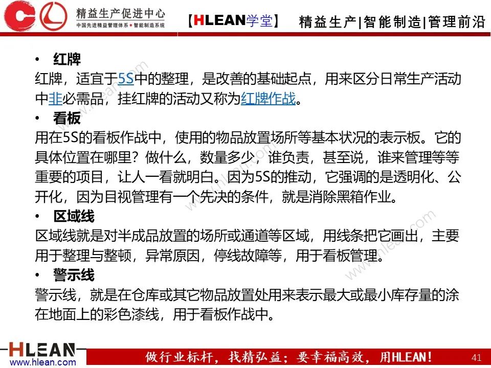 「精益學堂」全面解析 精益改善方法與工具