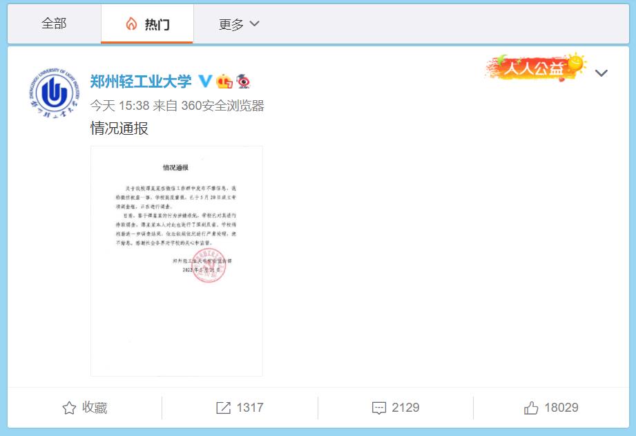 郑州轻大副院长发色情言论被免职，近年来高校教师失德事件回顾