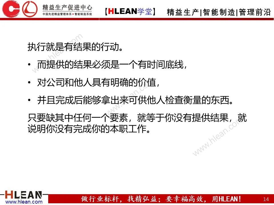 「精益學堂」班組長能力提升之團隊與執行力訓練