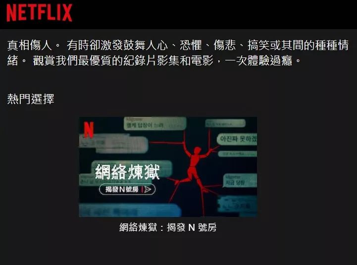 N号房：记者、电视台、女大学生、警方、黑客携手对抗网络性剥削