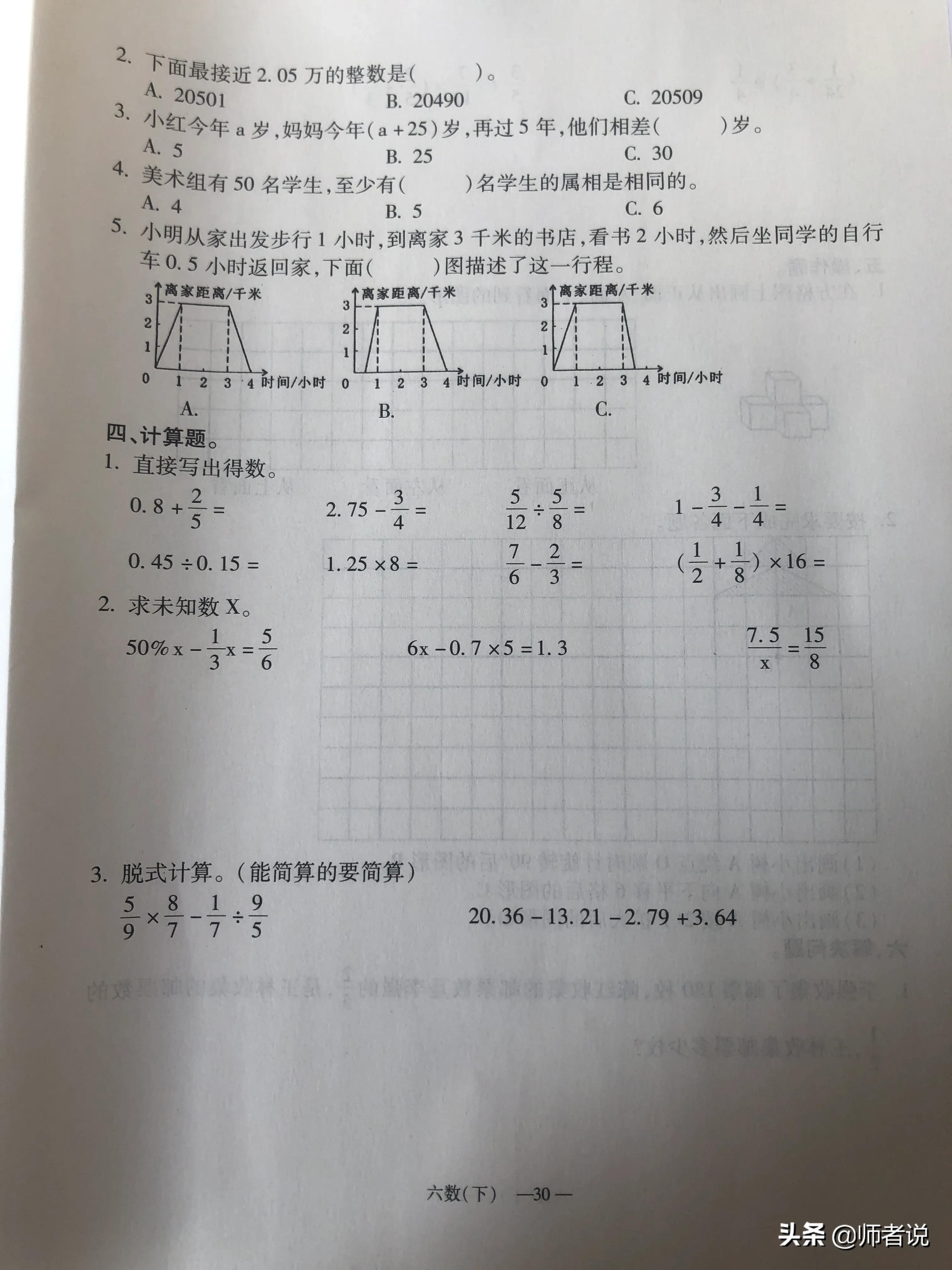 六年级下册数学毕业复习试卷（18套），含答案，需要的记得收藏
