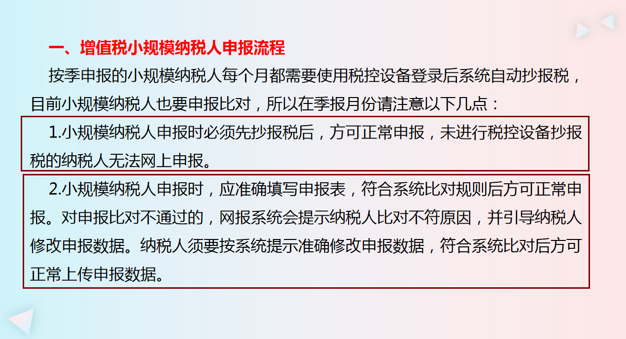 会计人员须知：小规模纳税申报流程及账务处理，建议收藏