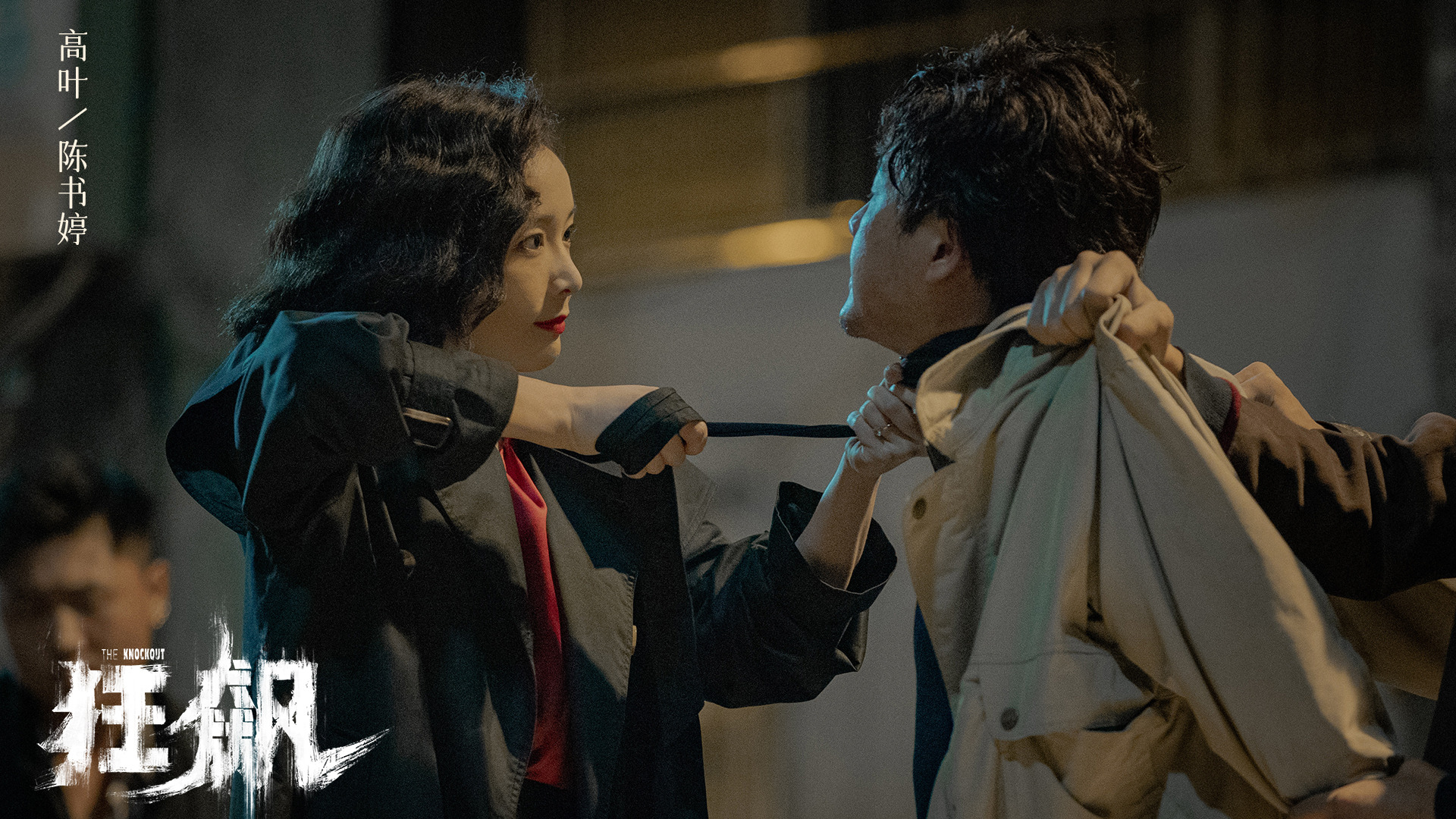 高启强经由陈书婷牵线搭桥,才得以拜泰叔为干爹,这是他"黑色帝国"的