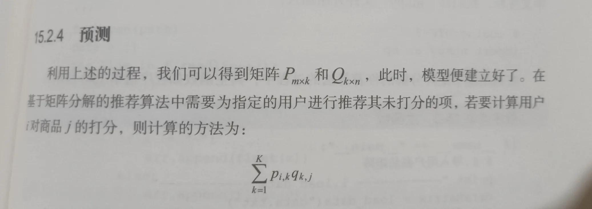 矩阵分解-基于模型的协同过滤算法