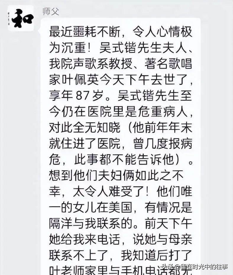 歌唱家叶佩英家中摔倒，孤独离世