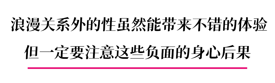 性爱真的能分离吗？研究说，可以但小心这种风险——