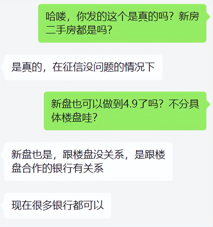 又降了！成都房贷利率最新消息，有新盘也做到了4.6%