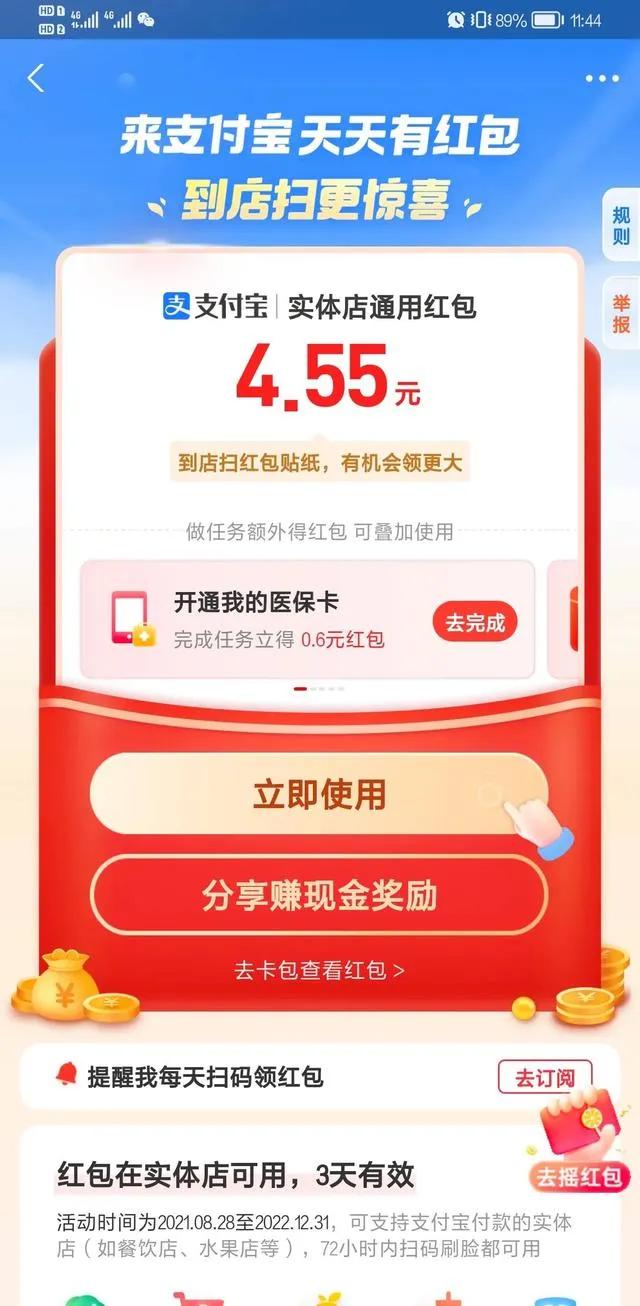 支付宝领取大额红包活动开始啦