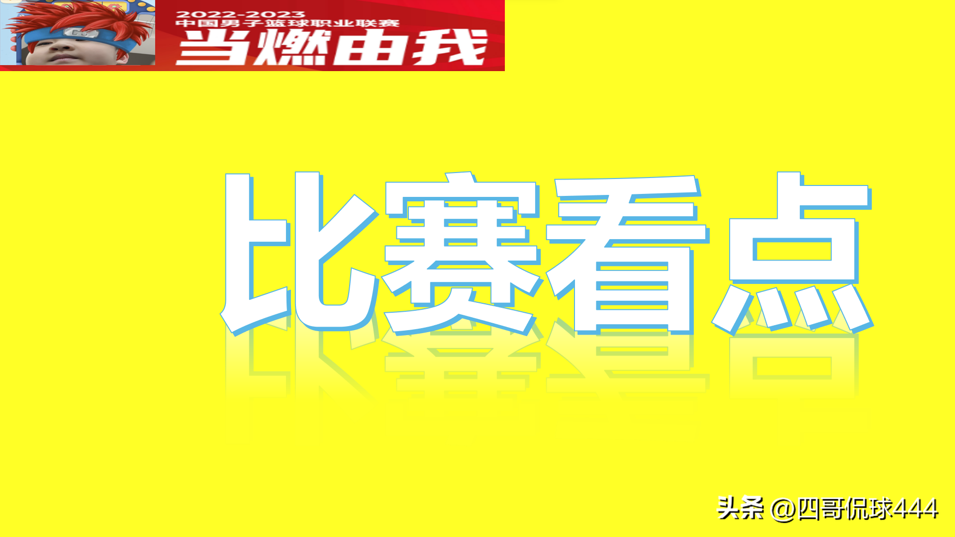 cba双外援什么时候上（十一冠王败给网红球队，带你梳理神奇的比赛细节）