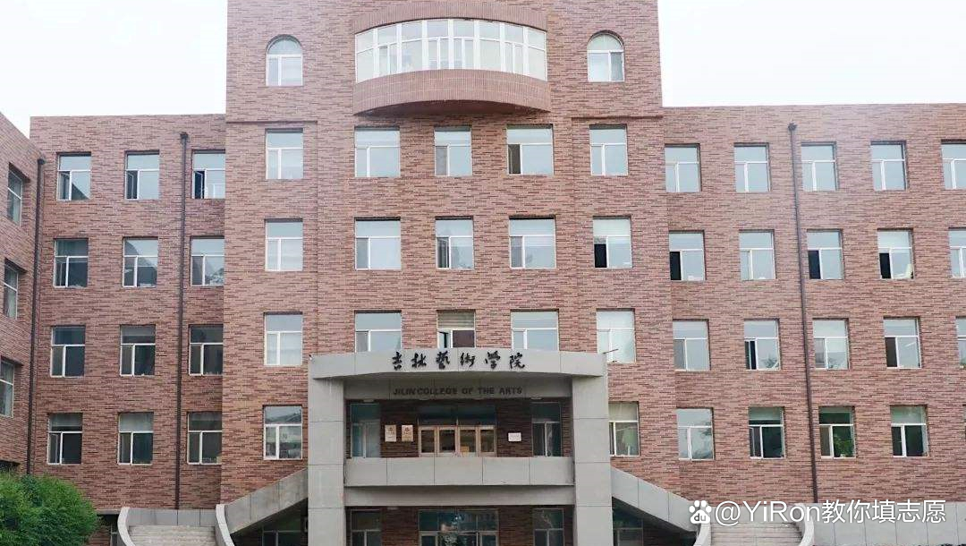 吉林艺术学院2022招生1901人，较去年减52人，美术与编导取消校考