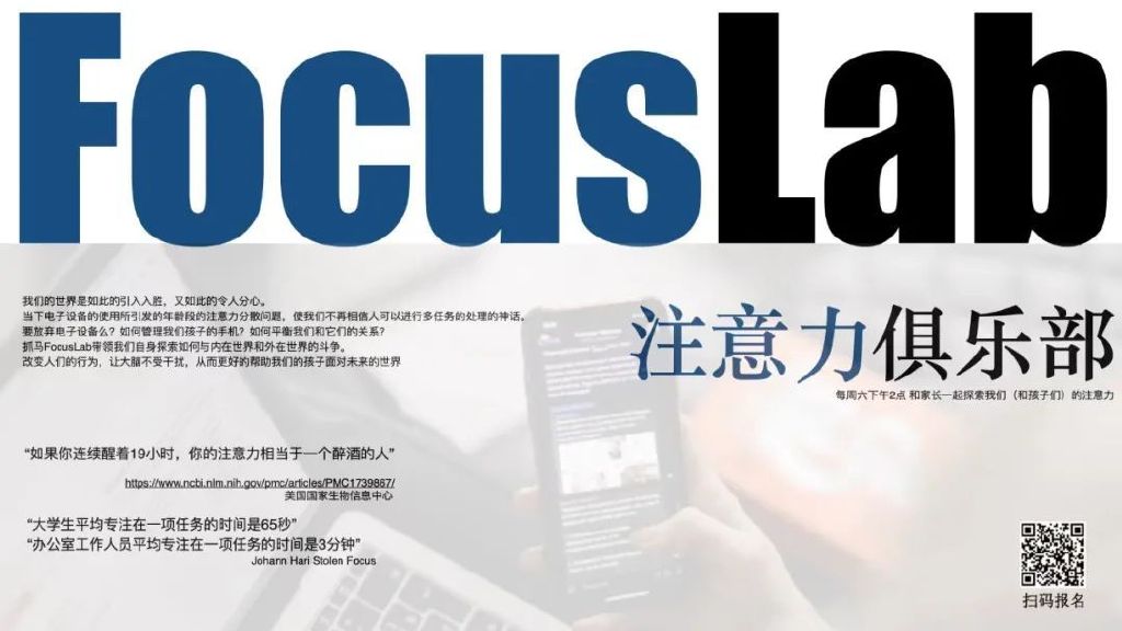 共同创建FOCUS TREE！谁偷走了我们的注意力？