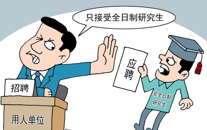 一个很现实的问题，考研调剂到“非全”，到底去不去？