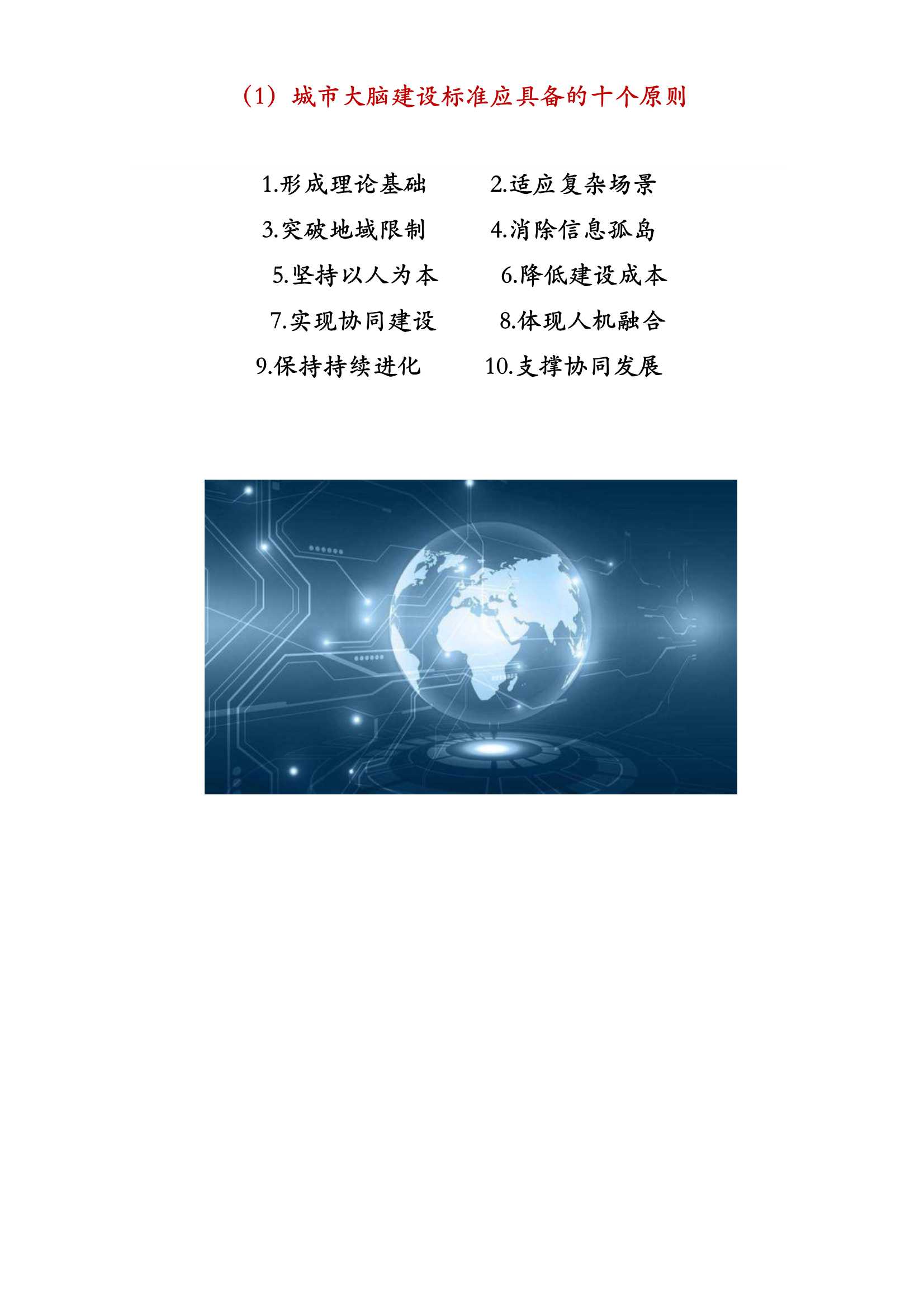 城市大脑建设标准研究报告（2022版）