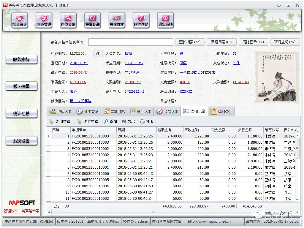 养老院管理软件-真正实现一站式服务_更省心