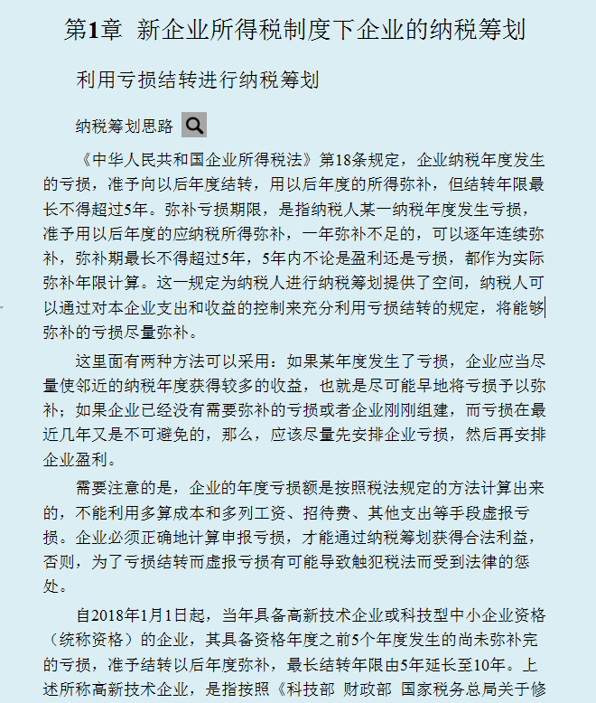 王会计入职半年从小小的财务成了主管，原来是因为掌握了这份手册