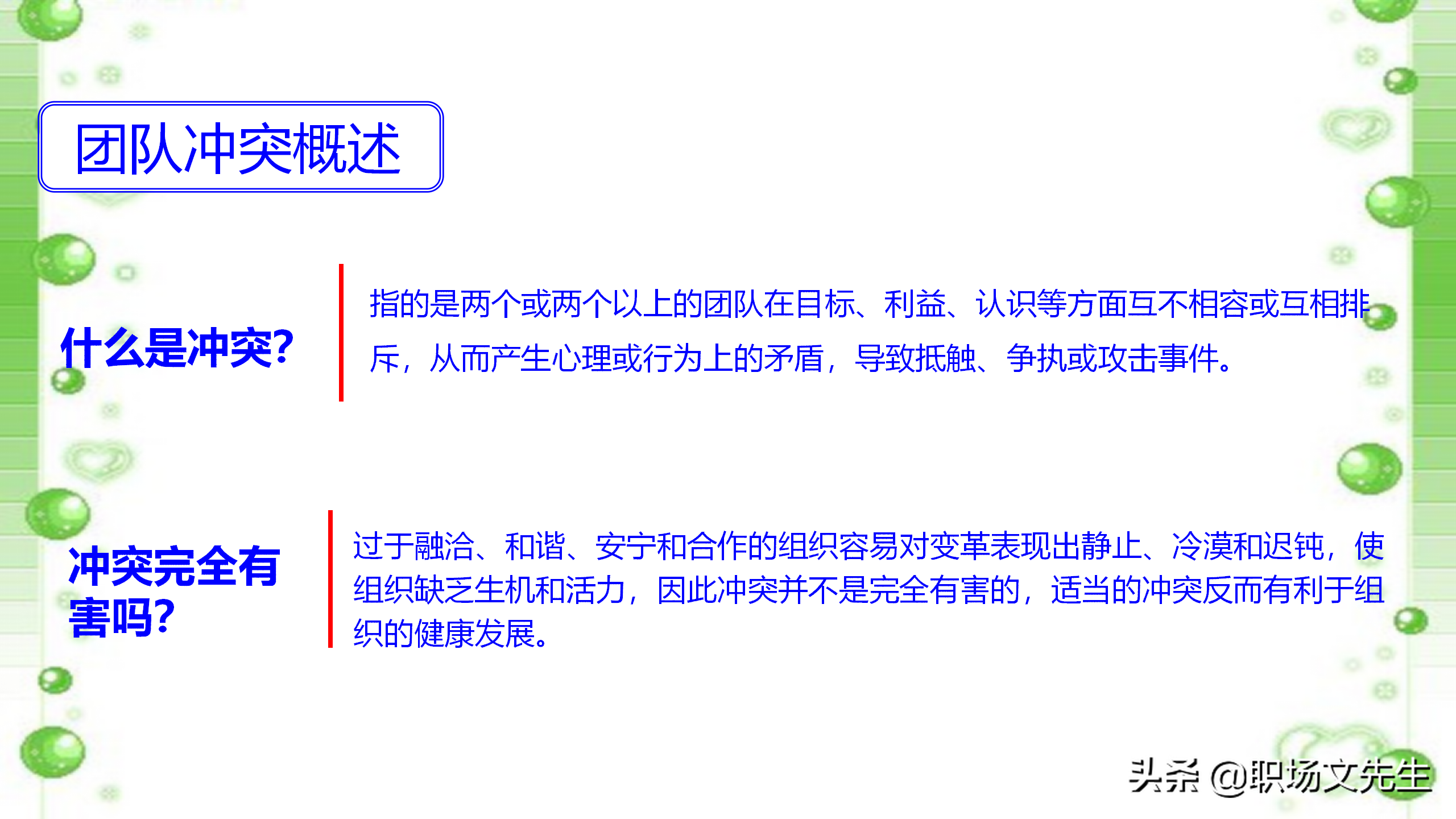 如何打造高效团队？48页中层管理者团队建设培训，团队激励方法