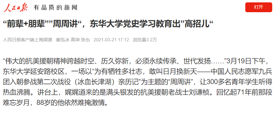 教育部肯定，上海市“感谢”，央媒密集报道！2021年，这所大学“火”了！