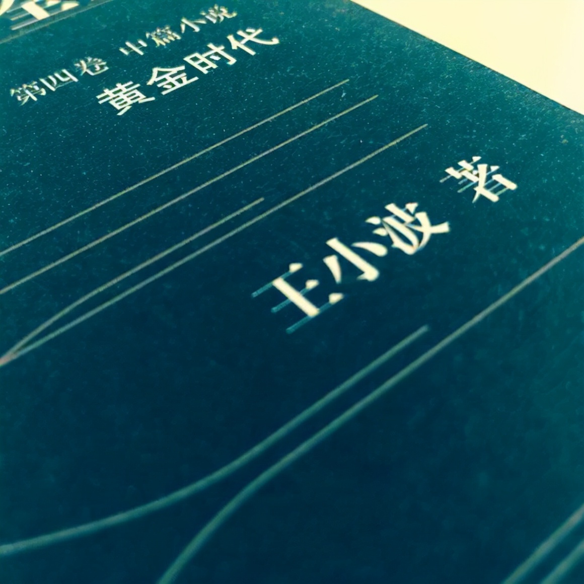《黄金时代》：披着友谊外衣的肉体欢愉，是情欲对抗荒诞的胜利