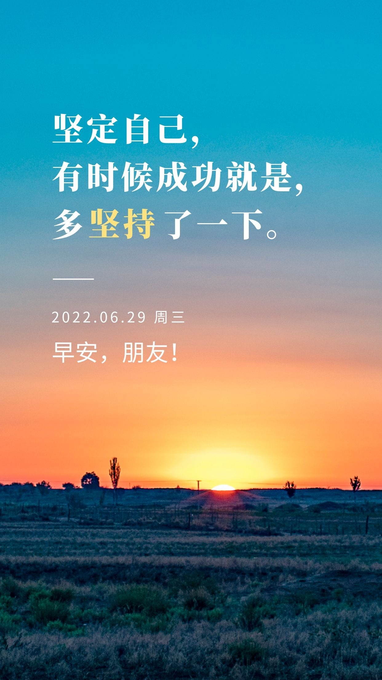 朋友圈正能量励志早安心语图片:乘风飞翔,志在远方