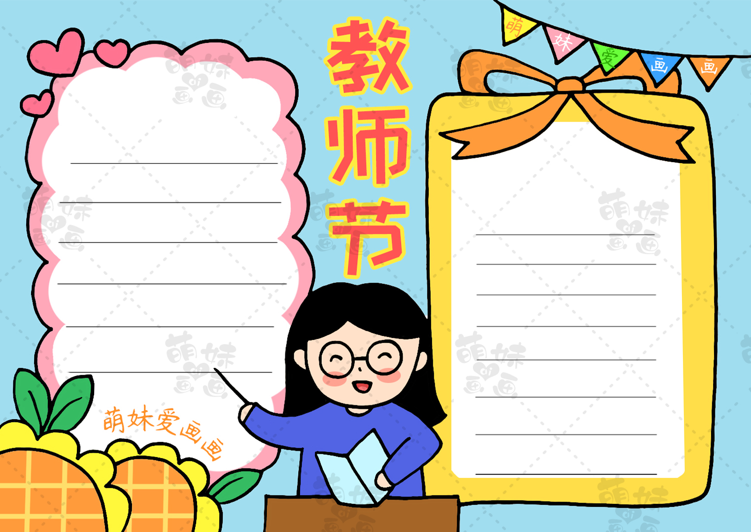 第三款手抄报:感恩教师