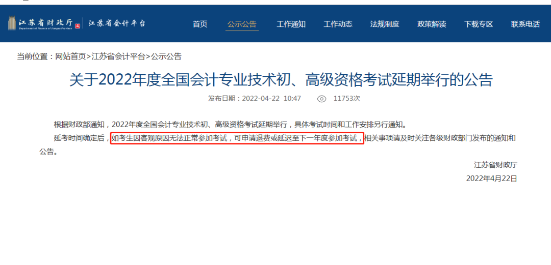 退费！延长！官方正式通知