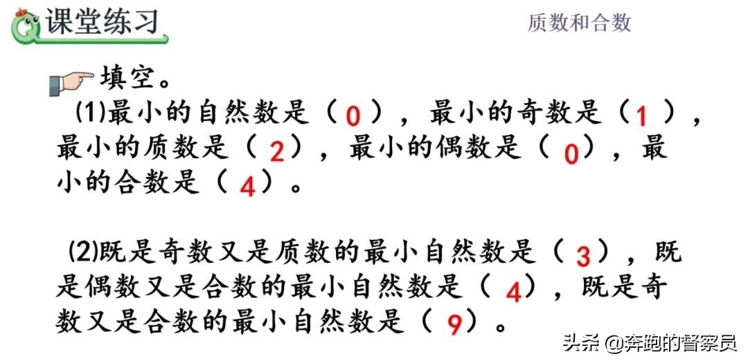 质数和合数的口诀（合数的口诀表）-第13张图片-科灵网