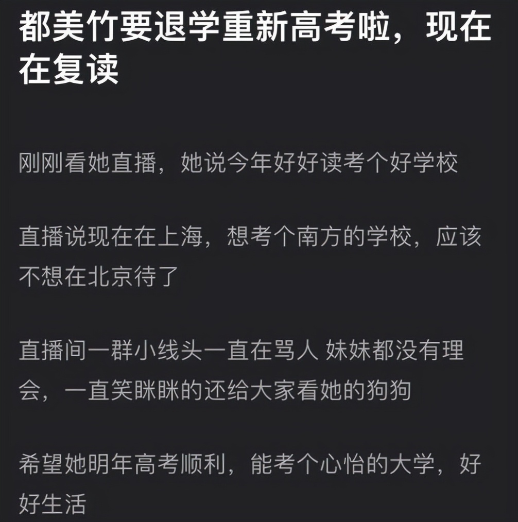 都美竹做完头发又整牙，退学后重新备战高考，被曝进军娱乐圈失败