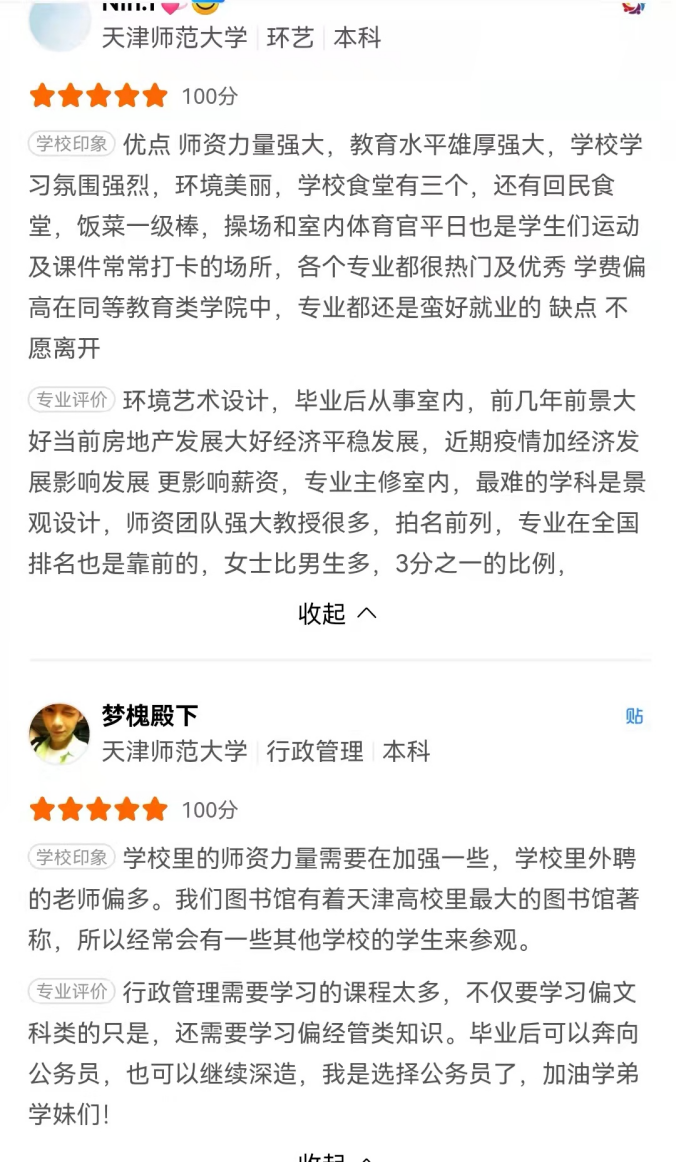 身处美丽天津的天津师范大学，值得报考