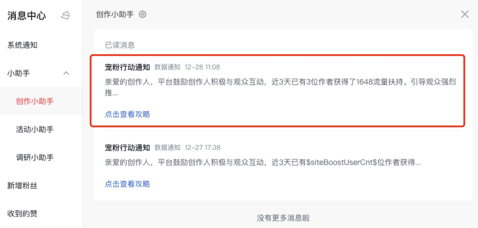 关于西瓜视频宠粉行动第四期的公告