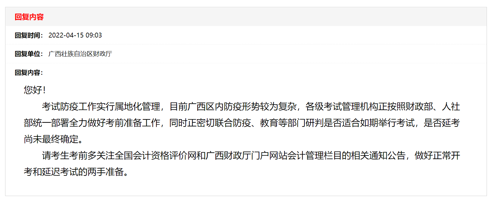 2022年初级会计考试会延期吗？多地准考证打印时间已经推迟