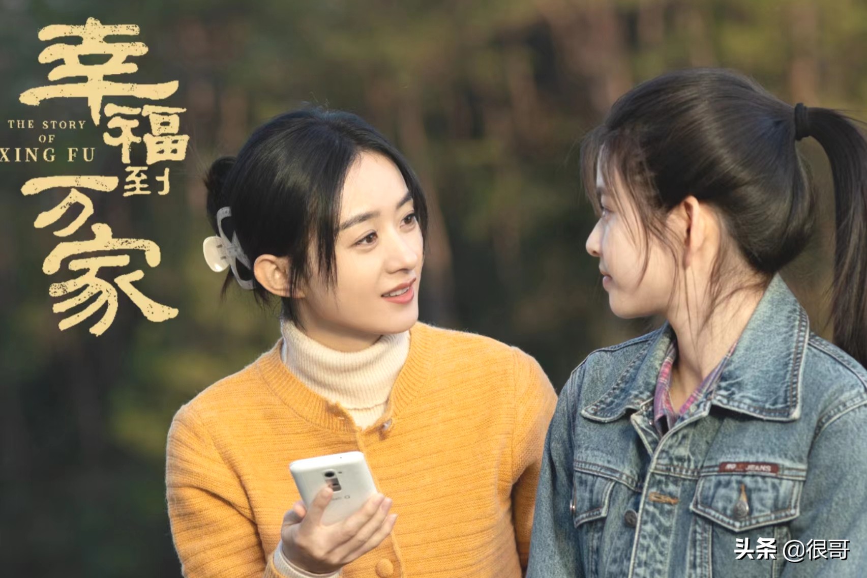 金铁峰：刘奕君同学，因演日本人成名，如今在幸福到万家中扮莫总